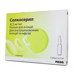Солкосерил уколы/раствор для инъекций (Солкосерил ампулы) 42,5мг/мл 5мл №5 в Санкт-Петербурге и области фото
